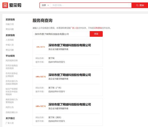 深圳愛采購開戶優惠全解析 一站式采購代理服務，助您降本增效